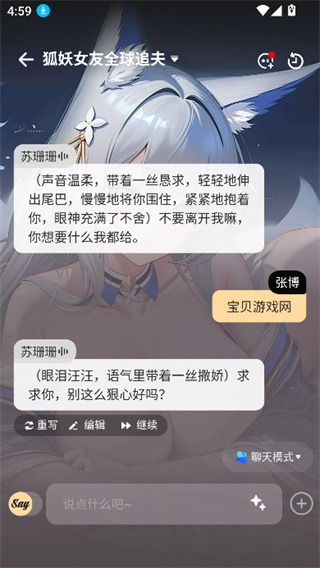 saylo应用内对话画面之角色列表