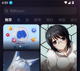 saylo应用内角色对话画面